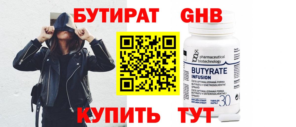 БУТИРАТ GHB  Вход с VPN  Владивосток 