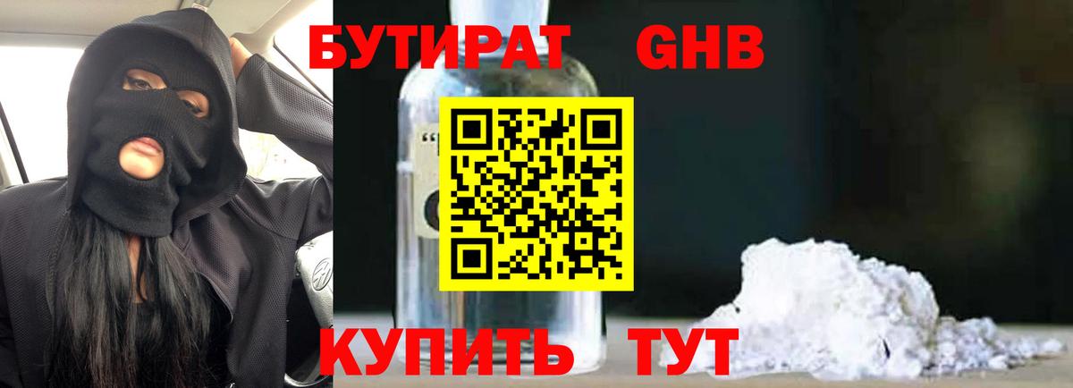 БУТИРАТ жидкий экстази Владивосток