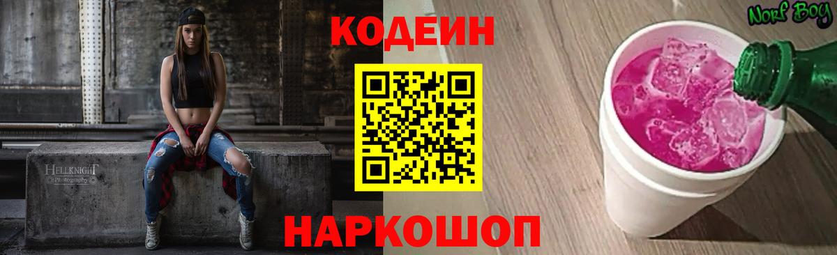 Владивосток  Codein Purple Drank  Вход с VPN 