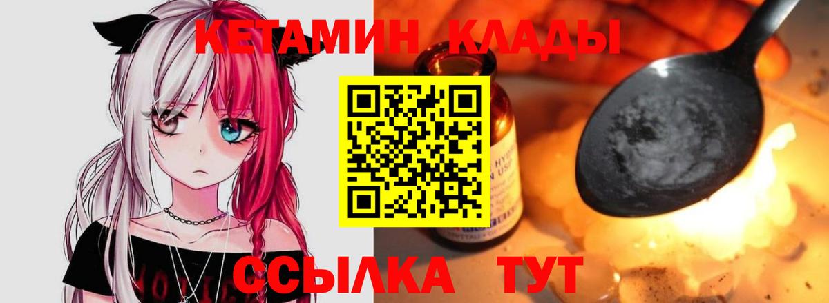 Кетамин VHQ  Вход с VPN  КЕТАМИН VHQ  Владивосток 