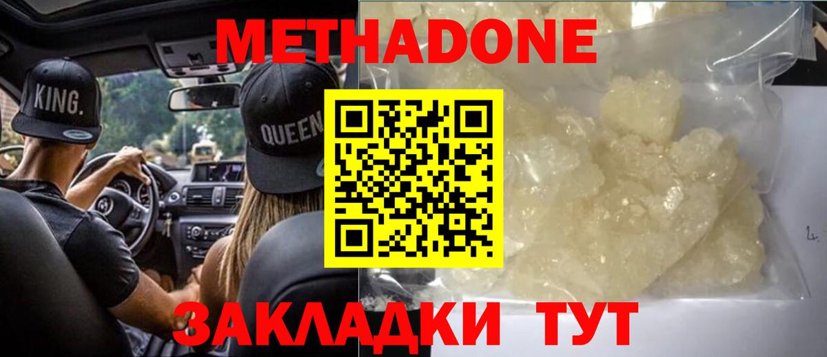 Метадон мёд  Метадон methadone  Владивосток  Вход с VPN 
